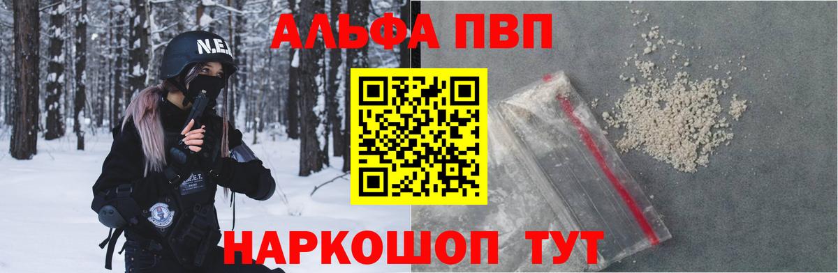 Alfa_PVP Crystall Кубинка