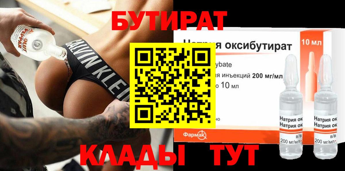 Бутират Butirat  Бутират  Кубинка  Вход с VPN 