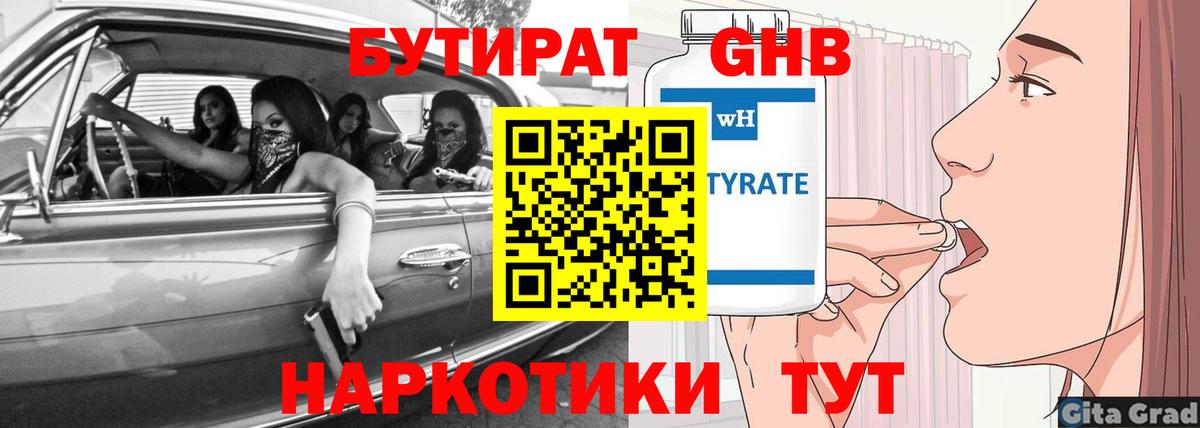 БУТИРАТ GHB Кубинка