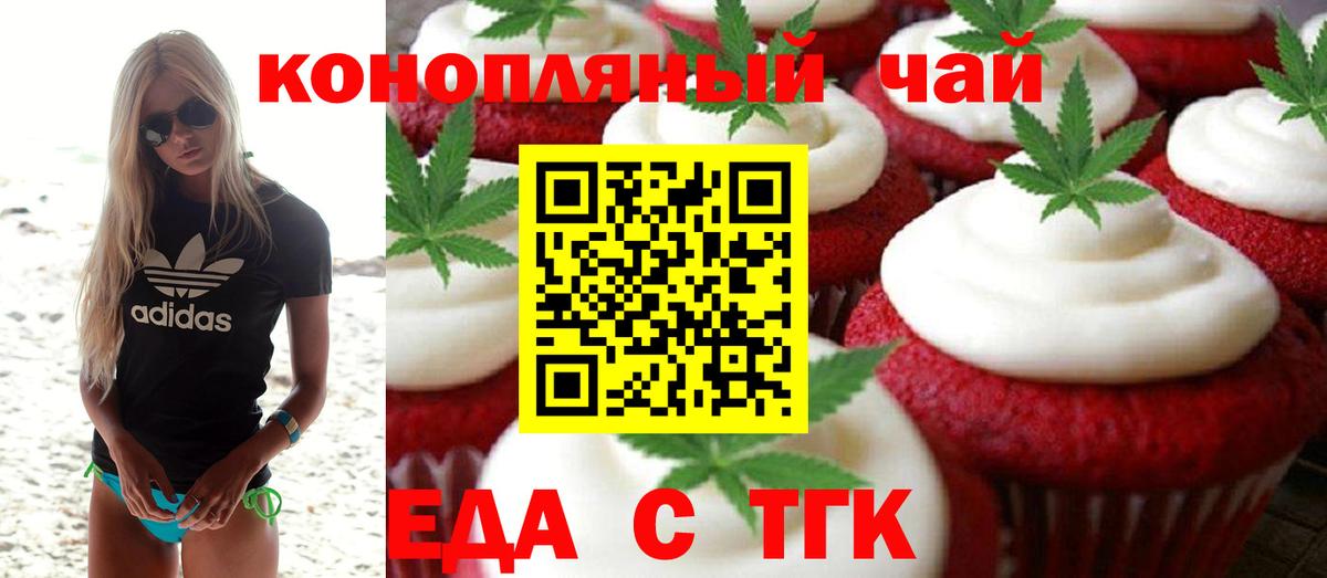 Печенье с ТГК марихуана  Вход с VPN  Кубинка 