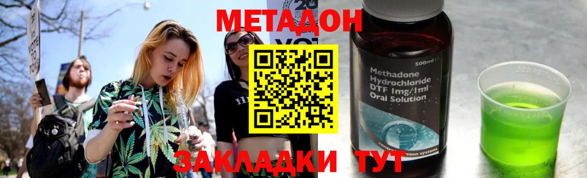 МЕТАДОН methadone Кубинка
