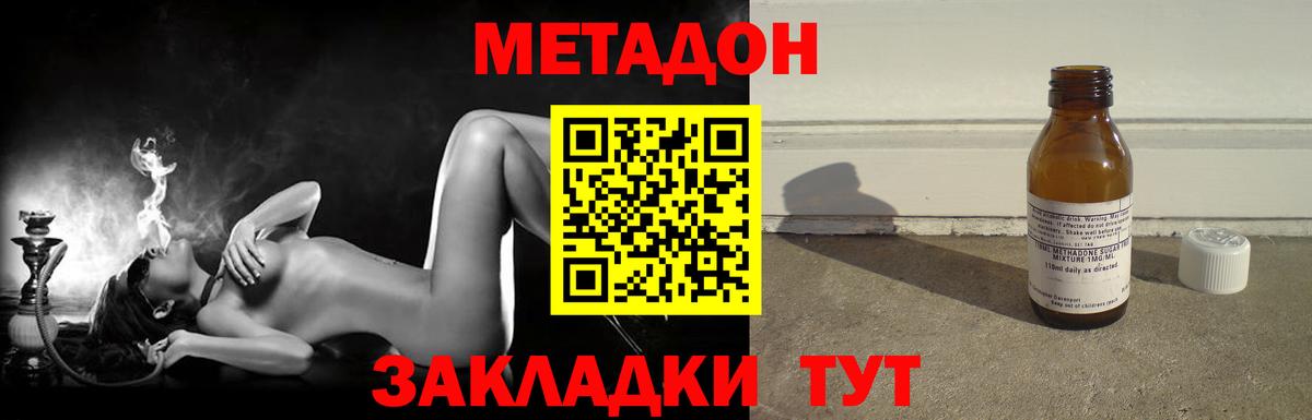 МЕТАДОН кристалл  Вход с VPN  Метадон кристалл  Кубинка 